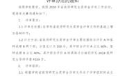 环境与化学工程学院关于2020年省政府研究生奖学金评审办法的通知