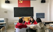 环化学院180201党支部学习校第三次党代会