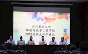 学院举行2018级新生开学典礼