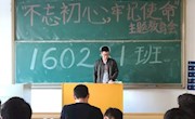 160231班开展“不忘初心，牢记使命”主题教育活动