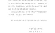 2022年环境与化学工程学院推荐优秀应届本科毕业生免试攻读硕士学位研究生拟推荐公示