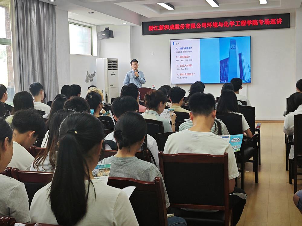 【就业育人大讲堂】 浙江新和成股份有限公司曹志刚来院开展就业指导讲座_学工动态_学生工作_环境与化学工程学院 - 南昌航空大学