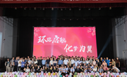 环路启航　化梦为翼 ——环化学院举办2024届毕业生毕业展演暨典礼