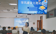 学风建设 从我做起——我院积极开展学风建设主题班会