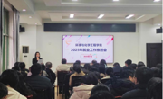 学院召开2025届毕业生就业工作推进会