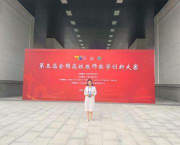 喜报！侯冬梅老师在第五届全国高校教师教学创新大赛中取得新突破