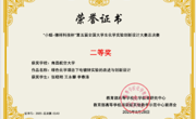 喜报！我院代表队在第五届全国大学生化学实验创新设计大赛中斩获佳绩