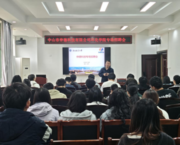 仲德科技有限公司来我院举办2026届毕业生专场招聘会