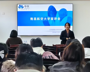 江西蓝星星火有机硅有限公司来我院举办2026届毕业生专场招聘宣讲会