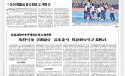 【光明日报】南昌航空大学环境与化学工程学院&nbsp;价值引领 学科融汇 需求牵引 创新研究生培养模式