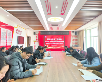 学院召开2026年第一季度意识形态工作分析研判会暨 党建思政、统一战线和平安建设工作会议