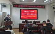 学院召开2026年度平安建设大会