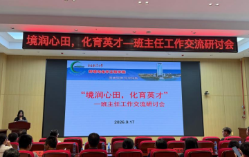 境润心田 化育英才——我院召开2026年班主任工作交流研讨会