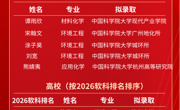 示范·传承·超越｜环境与化学工程学院2027届本科毕业生推免拟录取光荣榜