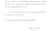 2021年环境与化学工程学院推荐优秀应届本科毕业生免试攻读硕士学位研究生拟推荐公示