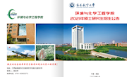 环境与化学工程学院关于2021年硕士研究生招生相关工作的通告