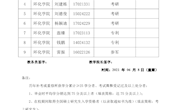 本科学生补授学位公示